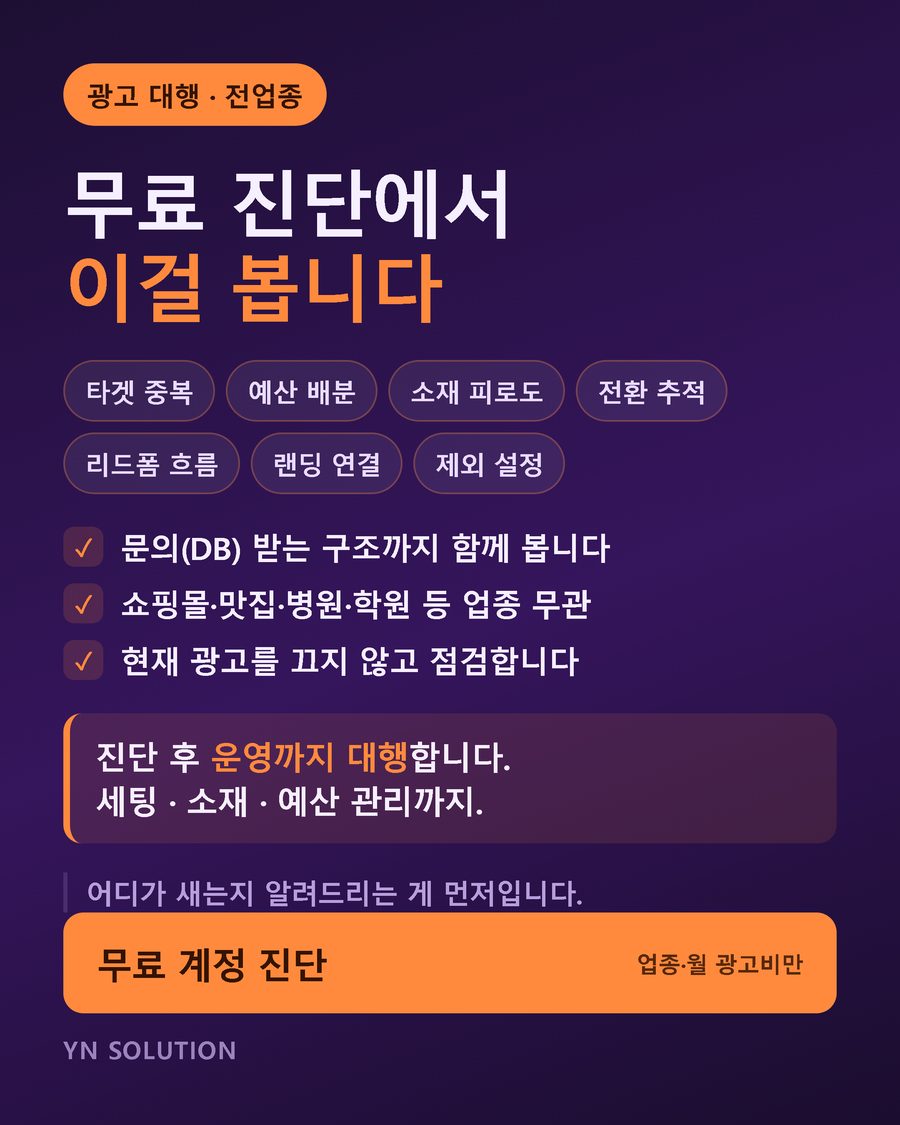 광고 대행 · 진단 항목 공개형 광고 소재