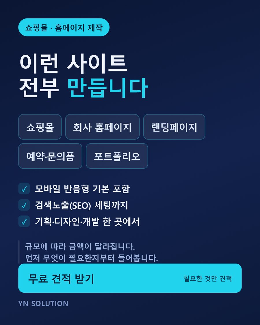 웹사이트 제작 · 범위 공개형 광고 소재